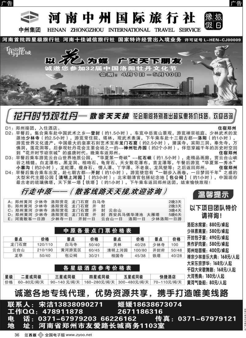 北京、天津、河北、河南  b黑036  河南全线专业地接—特价进行中