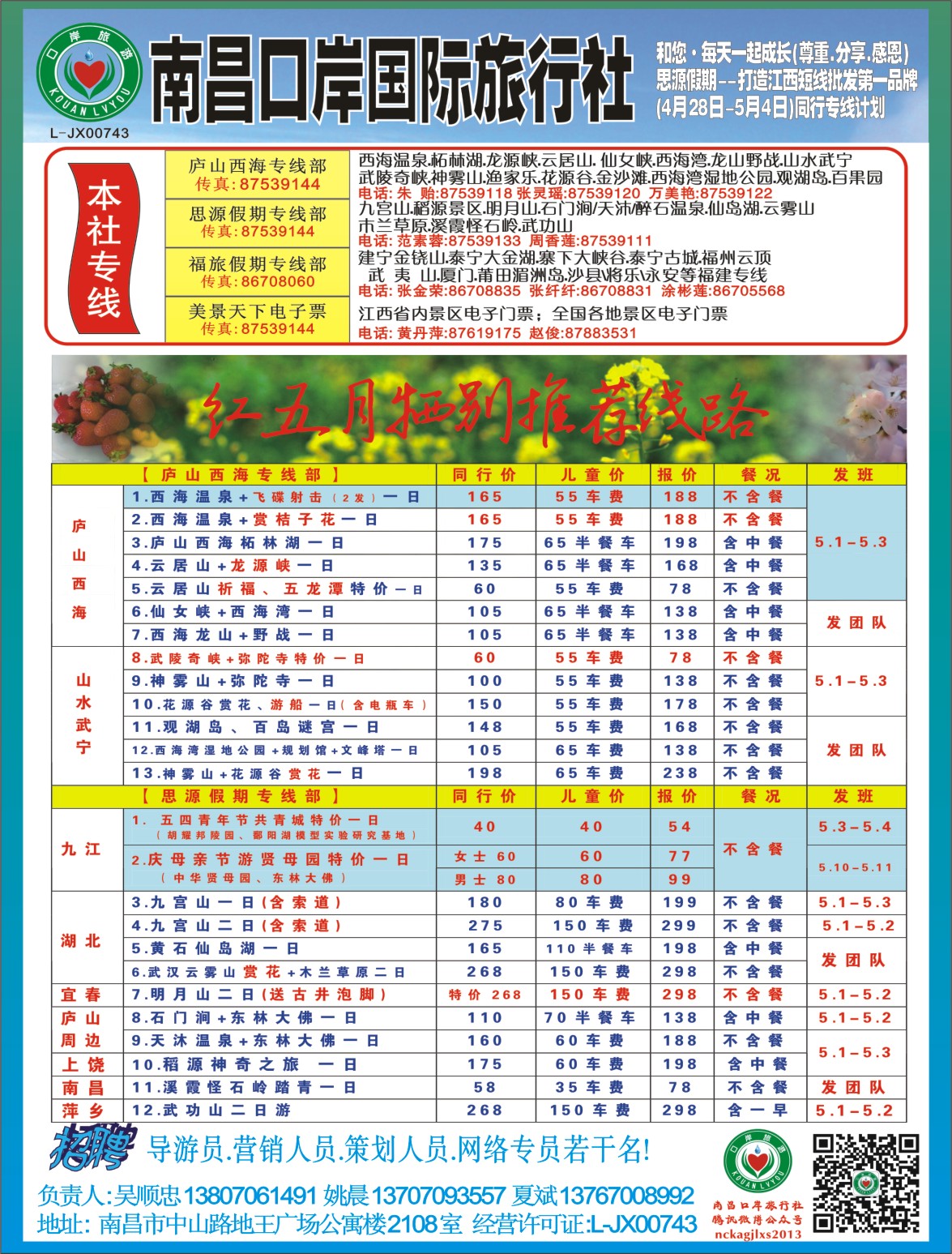 b左拉页 南昌口岸国旅—福建、江西专线