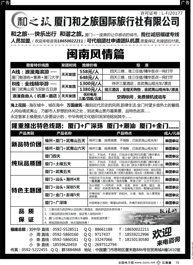 福建、厦门  b黑019  厦门最有实力地接社