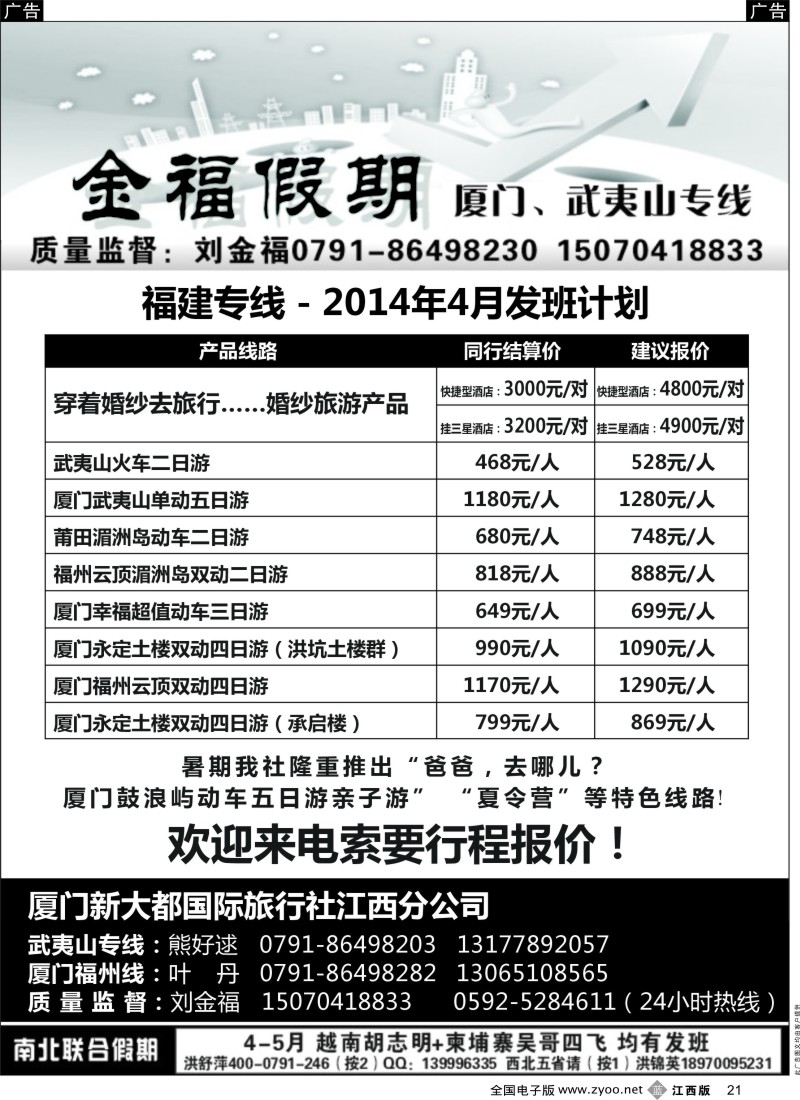福建、厦门  b黑021  厦门新大都国际旅行社有限公司