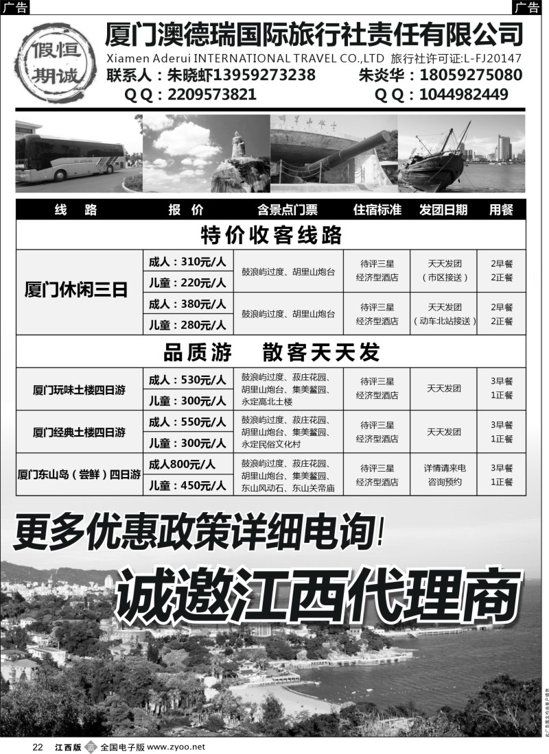 福建、厦门  b黑022  厦门澳德瑞国际旅行社-恒诚假期