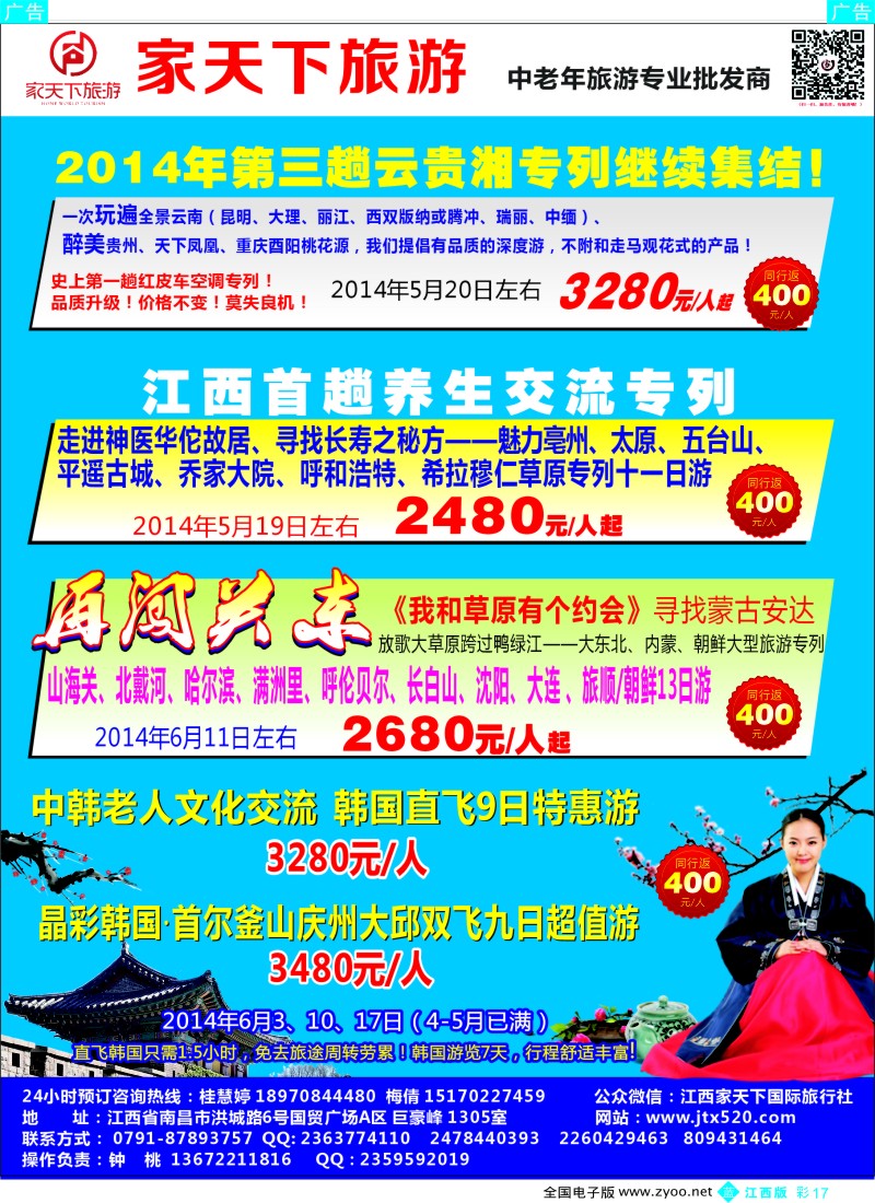 四川、重庆、湖北、三峡  b彩017  家天下旅游—重庆、三峡、湖北、韩国专线