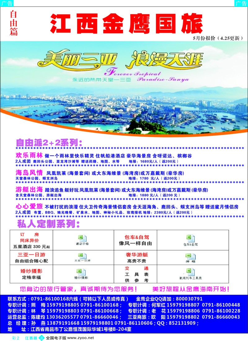 海南  b彩002  金鹰国旅——海南专线