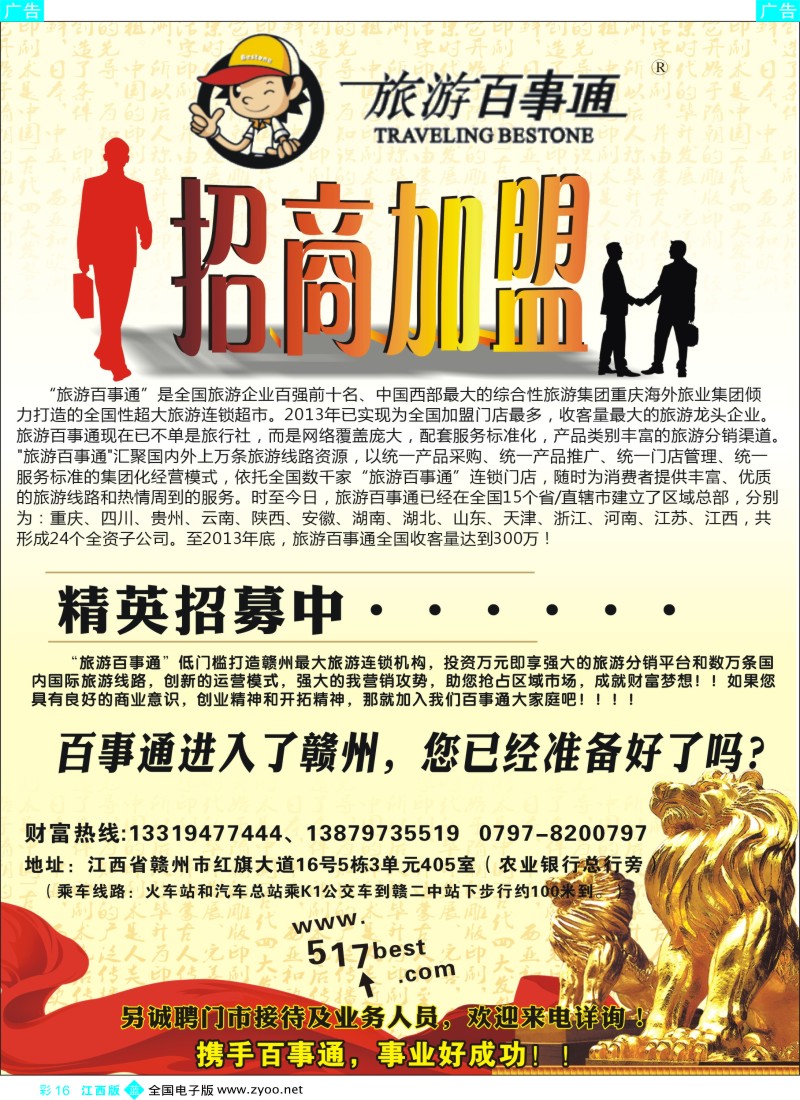 旅游服务  b彩016  赣州百事通旅行社招商加盟