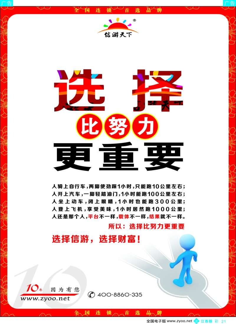 旅游服务  b彩021  选择信游选择财富