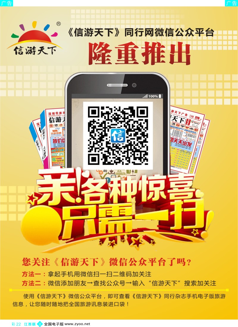 旅游服务  b彩022  信游天下微信公众平台