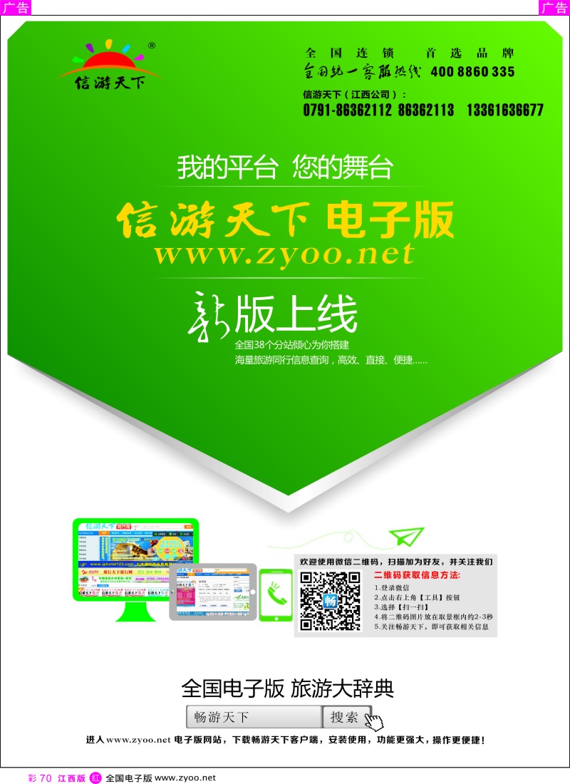 旅游服务  r彩070  信游天下全国旅游大辞典