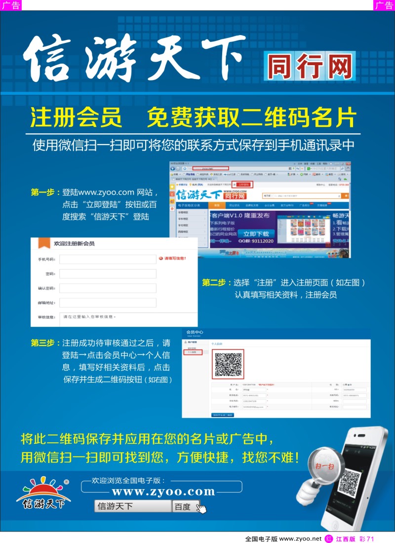 旅游服务  r彩071  信游天下同行网客户端
