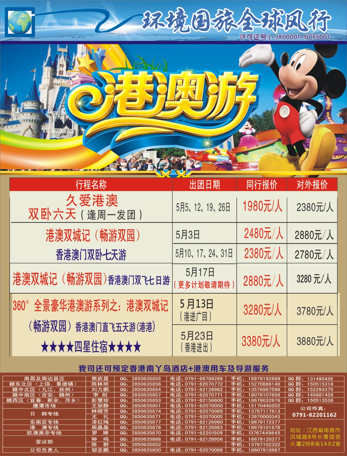 r右拉页  全球风行港澳计划