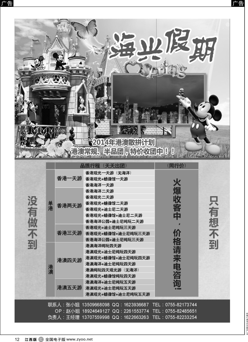 港澳台  r黑012  海兴假期-港澳游