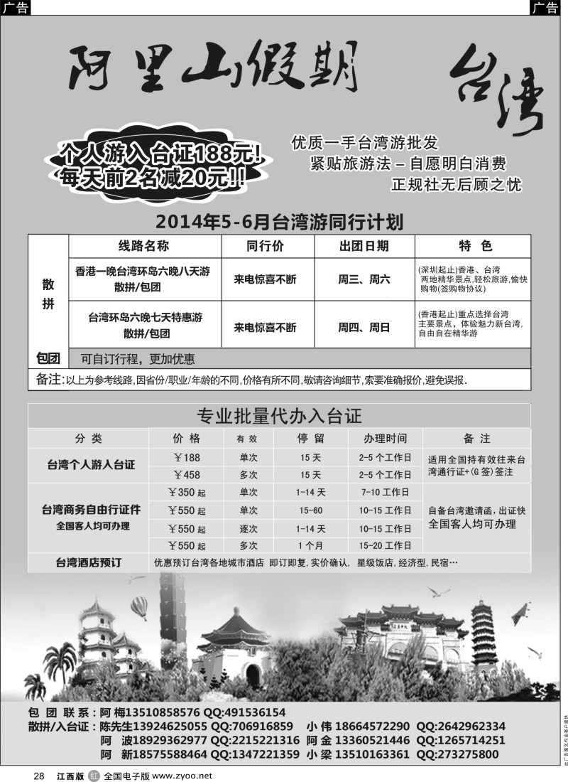 港澳台  r黑028  阿里山假期-台湾专线