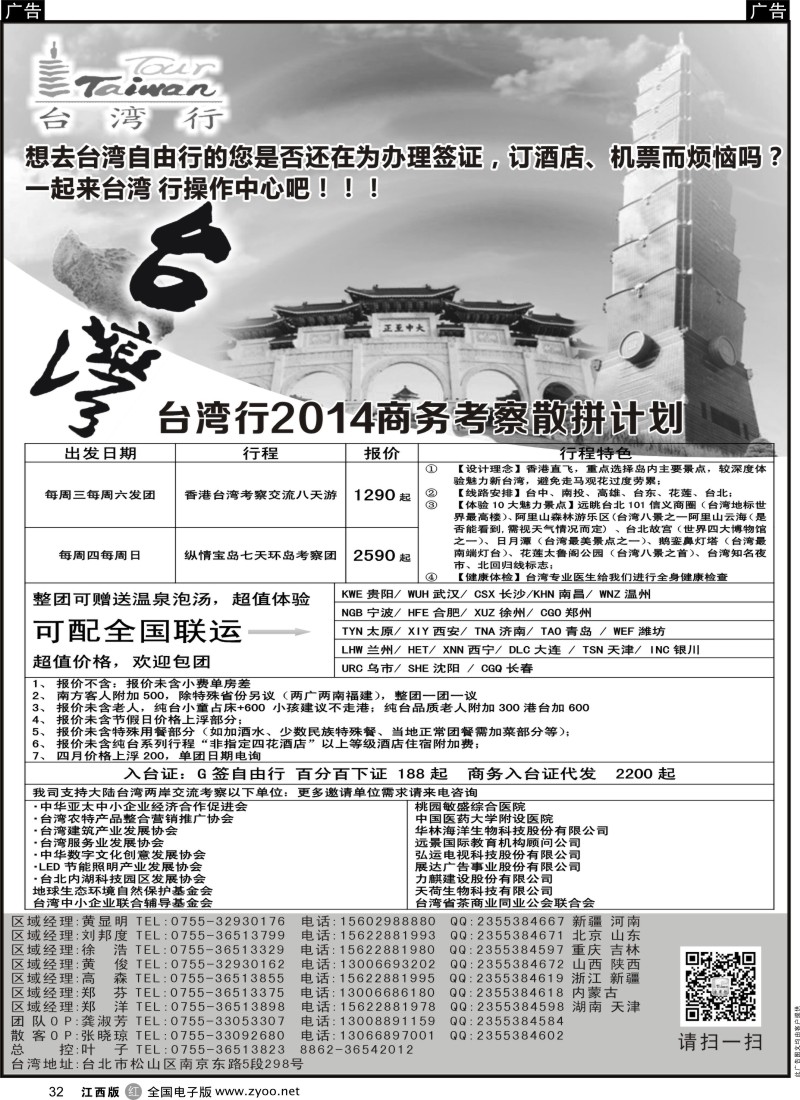 港澳台  r黑032  台湾行操作中心