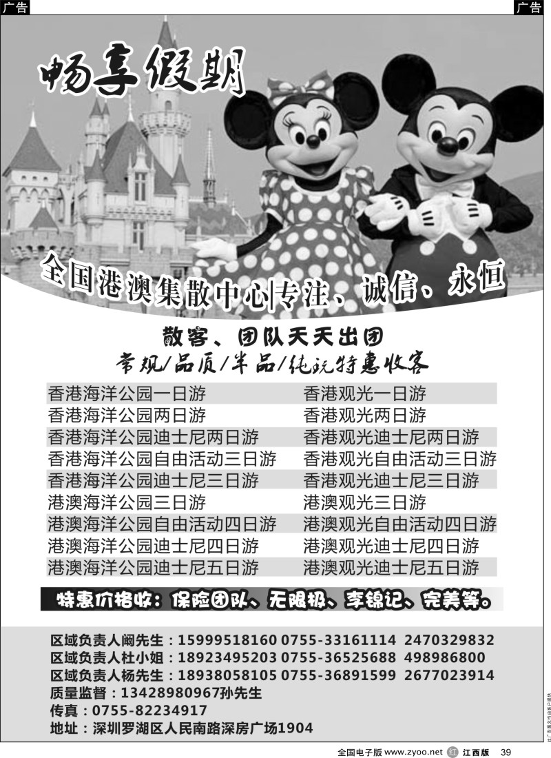 港澳台  r黑039  畅享假期港澳地接社