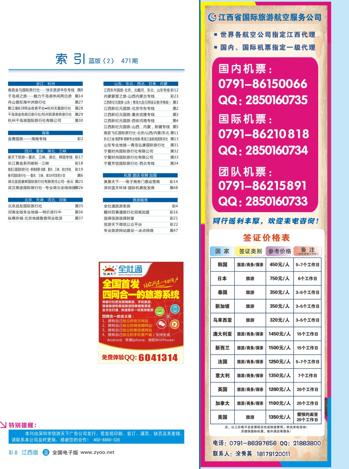 b彩008  471期 江西版 蓝版目录