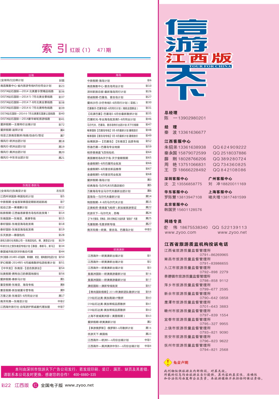 r红彩022 471期 江西版 红版目录-