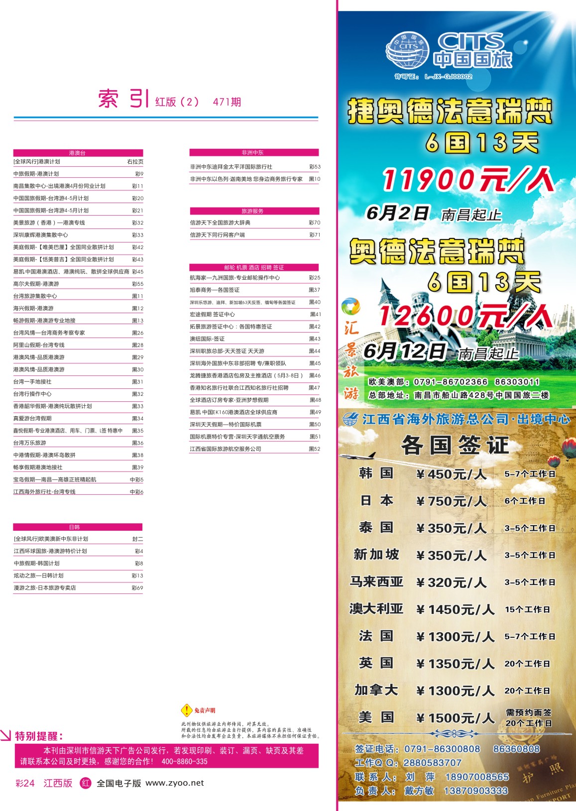 r红彩024   471期 江西版 红版目录
