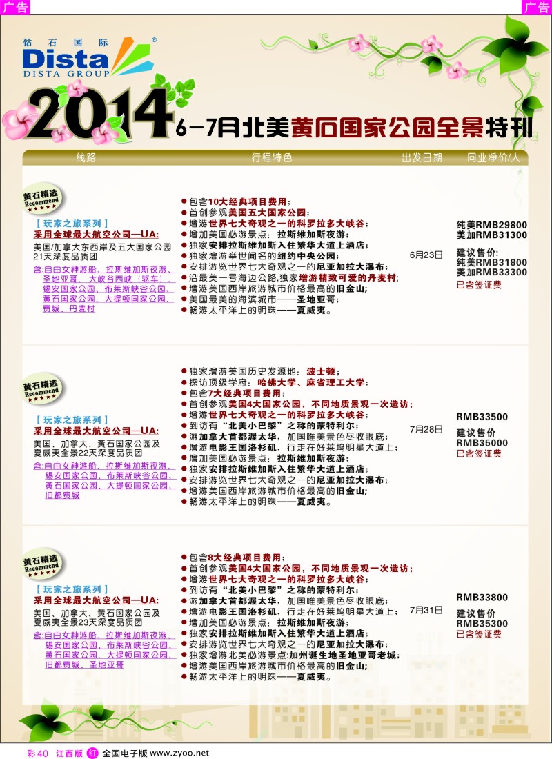 出境  r彩040  DISTA钻石国际——2014？6-7月北美黄石国家公园线路