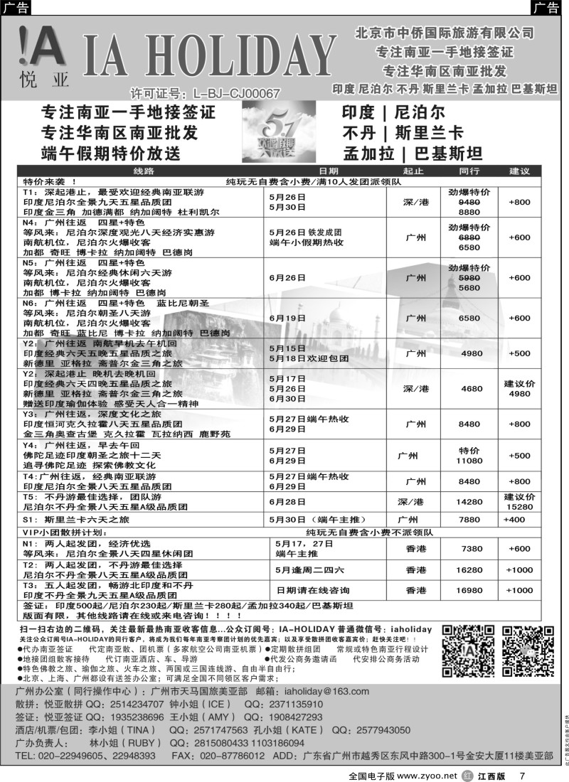 出境  r黑007  悦亚之旅南亚散拼／地接／自由行／签证
