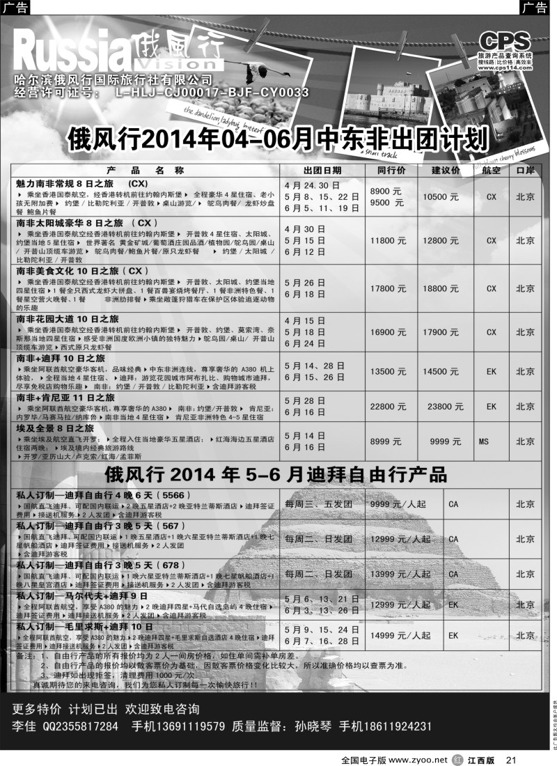 出境  r黑021  俄风行-中东非出团计划