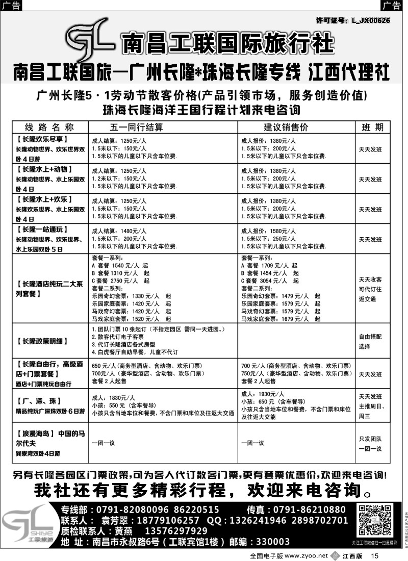 广深珠  b黑015  南昌工联国旅-长隆专线