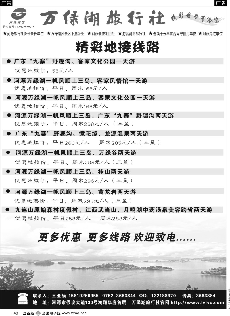 广深珠  b黑040  河源万绿湖旅行社精彩地接线路