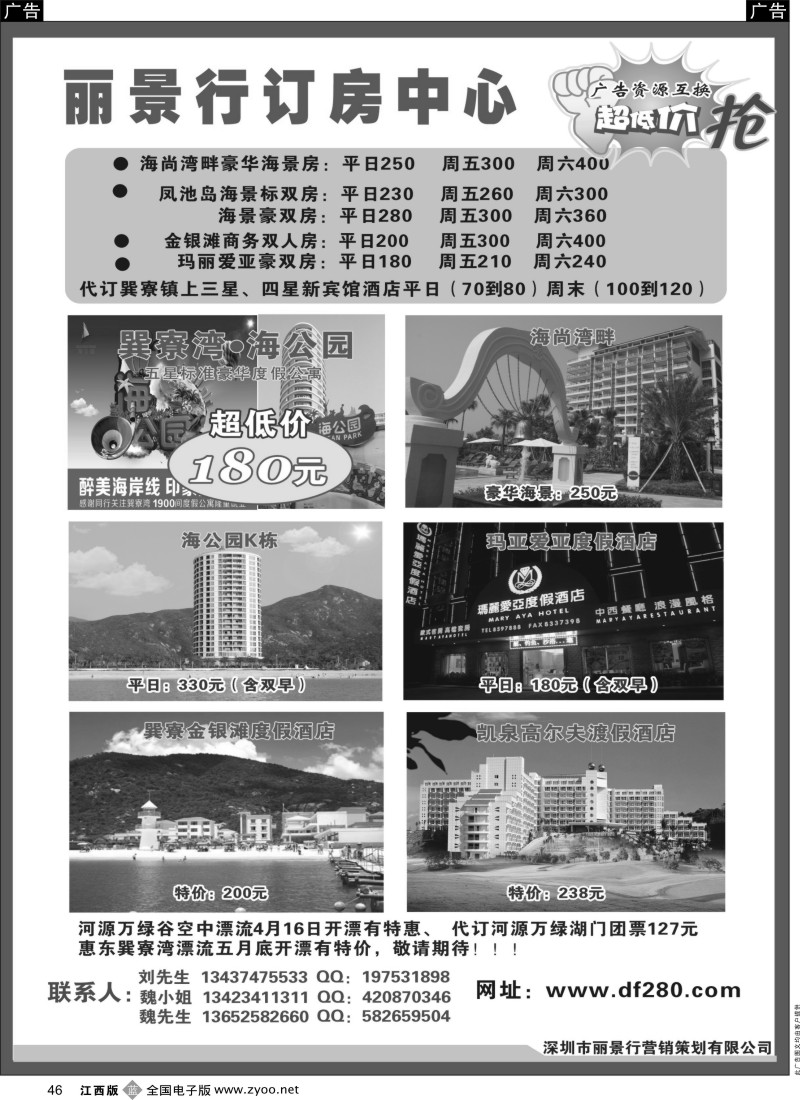 广深珠  b黑046  丽景行巽寮湾订房中心
