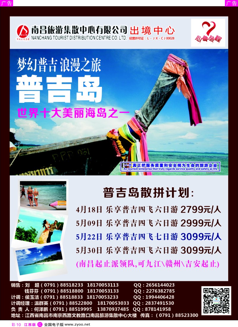 海岛  r彩010  南昌集散中心-普吉岛同业计划