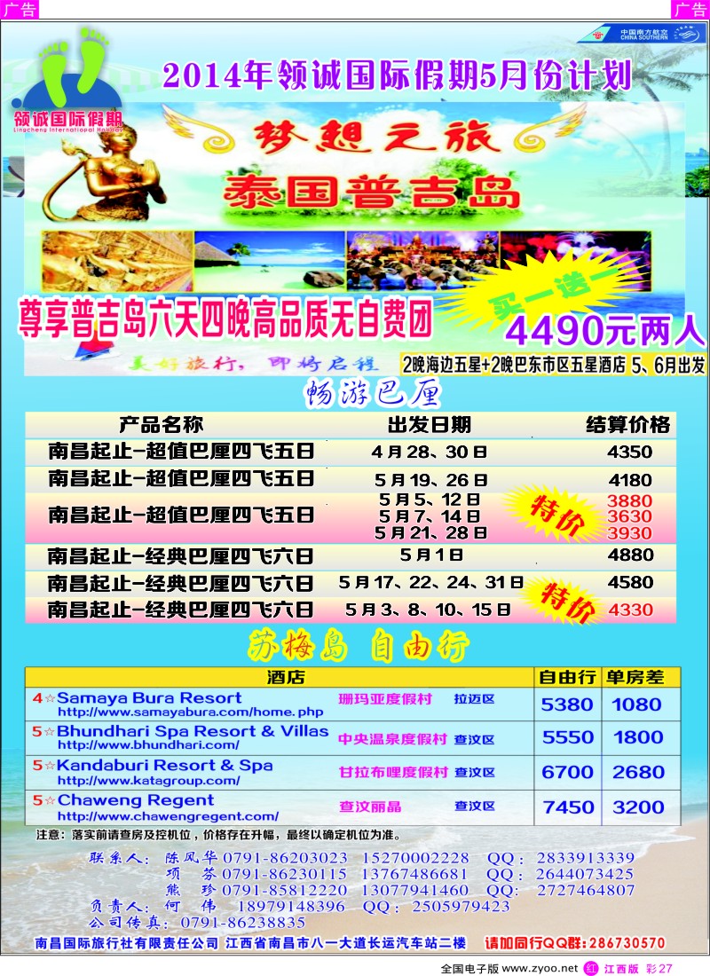 海岛  r彩027  领诚假期---巴厘岛、普吉岛计划