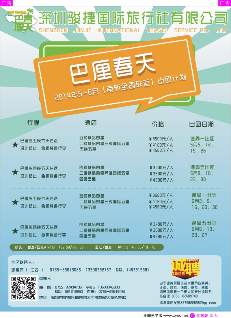 海岛  r彩031  巴厘春天-巴厘专线5-6月同行计划（南航全国联运）