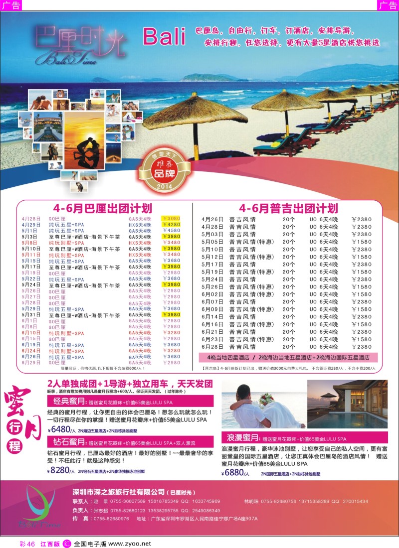 海岛  r彩046  巴厘时光-专业海岛批发商5-6月同业计划