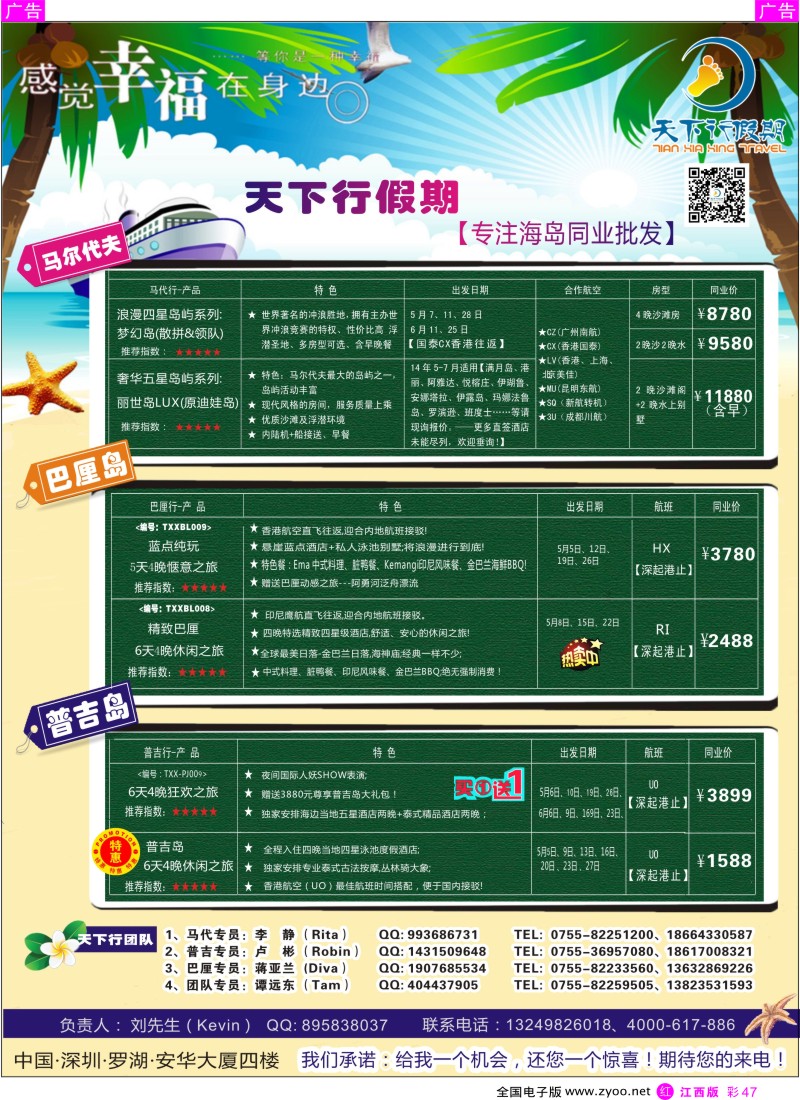 海岛  r彩047  马尔代夫、巴厘岛、普吉岛特价出团计划-天下行假期