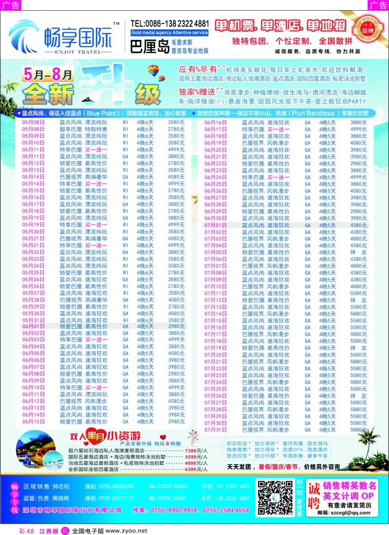 海岛  r彩048  畅享国际【巴厘岛专线】5月-8月最新计划 暑假放价
