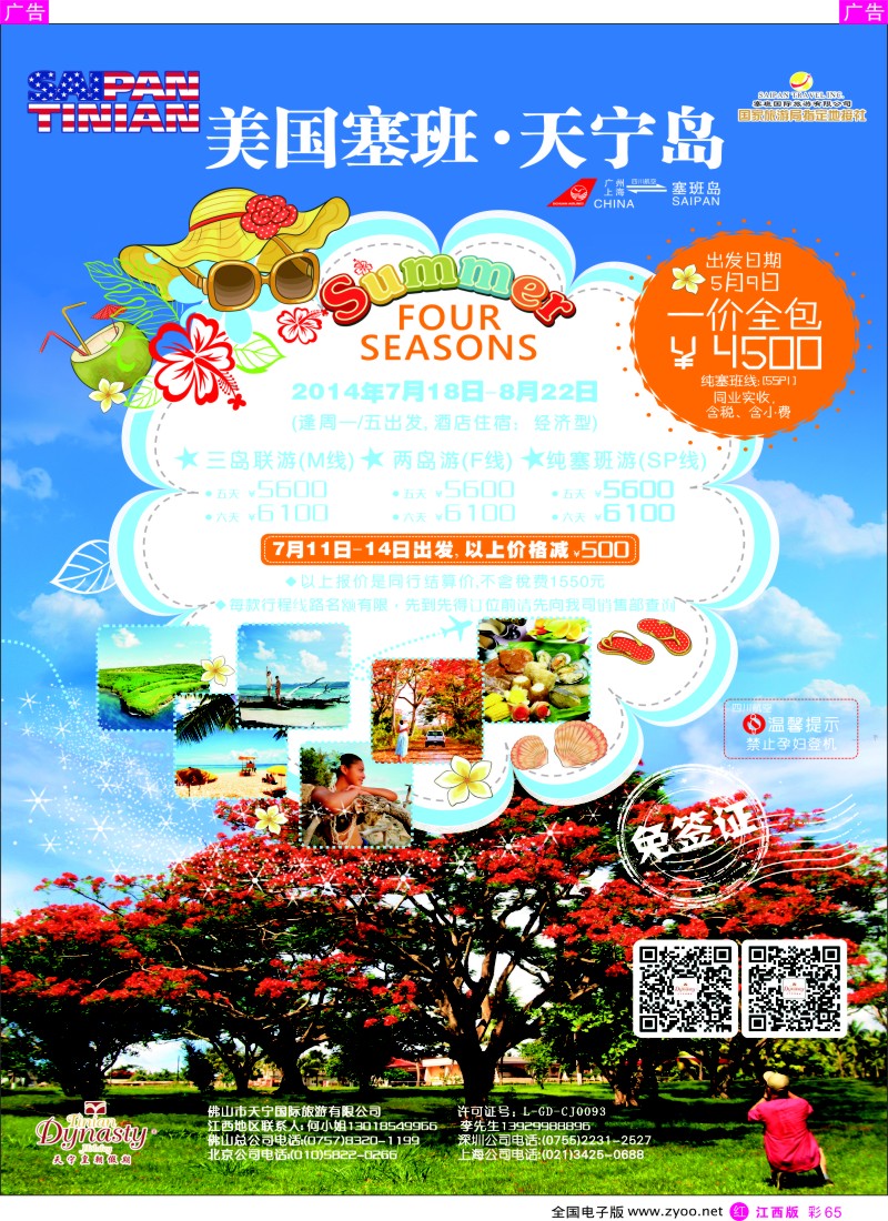 海岛  r彩065  美国塞班岛&天宁岛-天宁皇朝假期