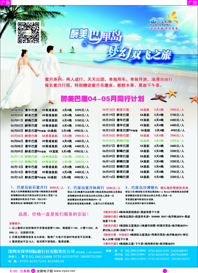 海岛  r彩066  金盛假期-5-6月巴厘同业批发