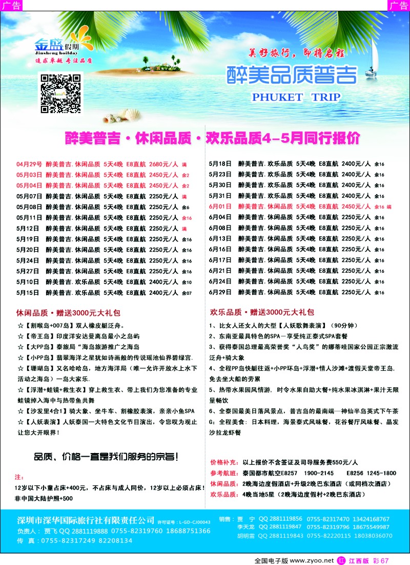 海岛  r彩067  金盛假期-5-6月普吉新品推荐