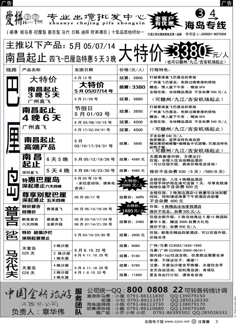 海岛  r黑003  爱拼假期-海岛计划