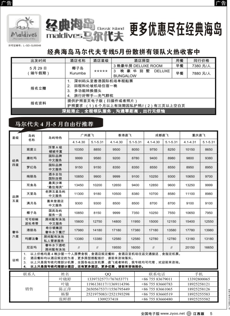 海岛  r黑005  经典海岛-马尔代夫5月酒店报价