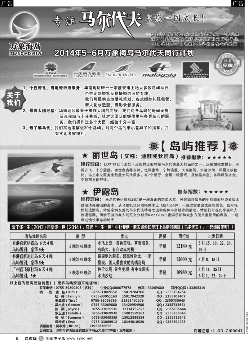 海岛  r黑006  万象海岛专业马尔代夫最新出团计划