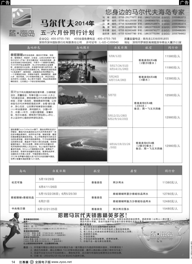 海岛  r黑014  蓝海岛—马尔代夫最新计划