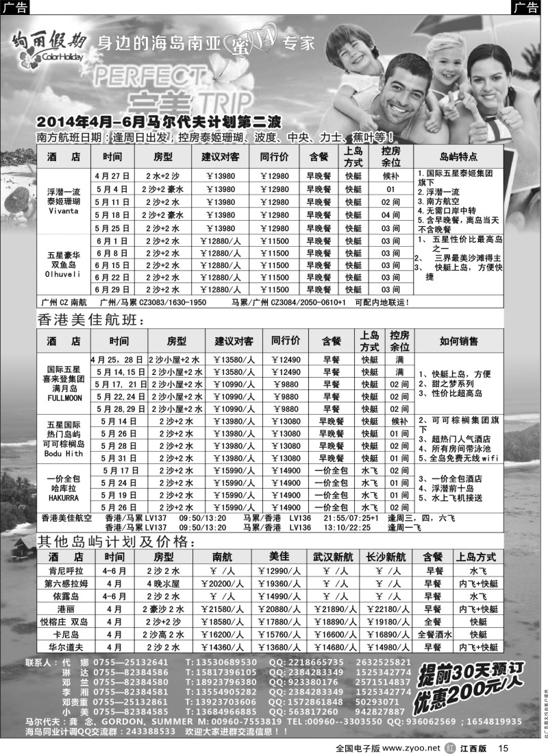 海岛  r黑015  绚丽假期-- 4-6月马尔代夫计划