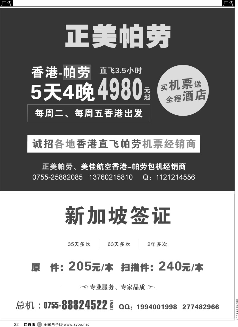 海岛  r黑022  正美帕劳-香港直飞帕劳 ／ 新加坡旅游签证