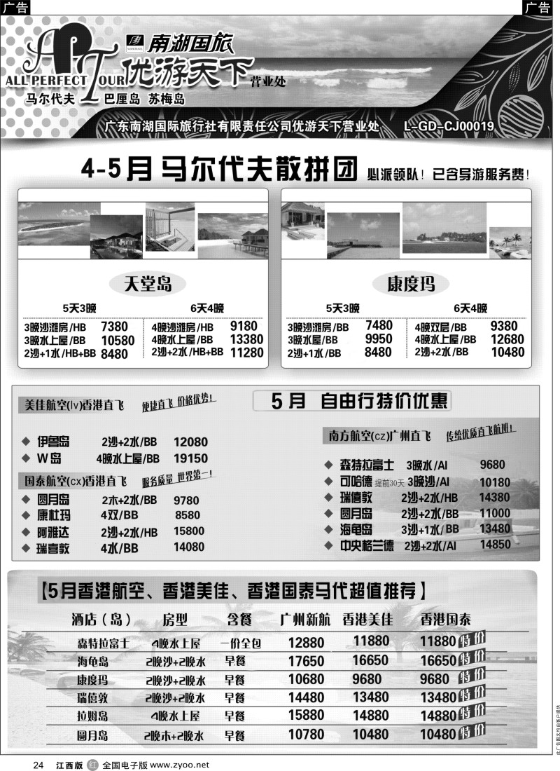 海岛  r黑024  优游天下--马尔代夫，苏梅