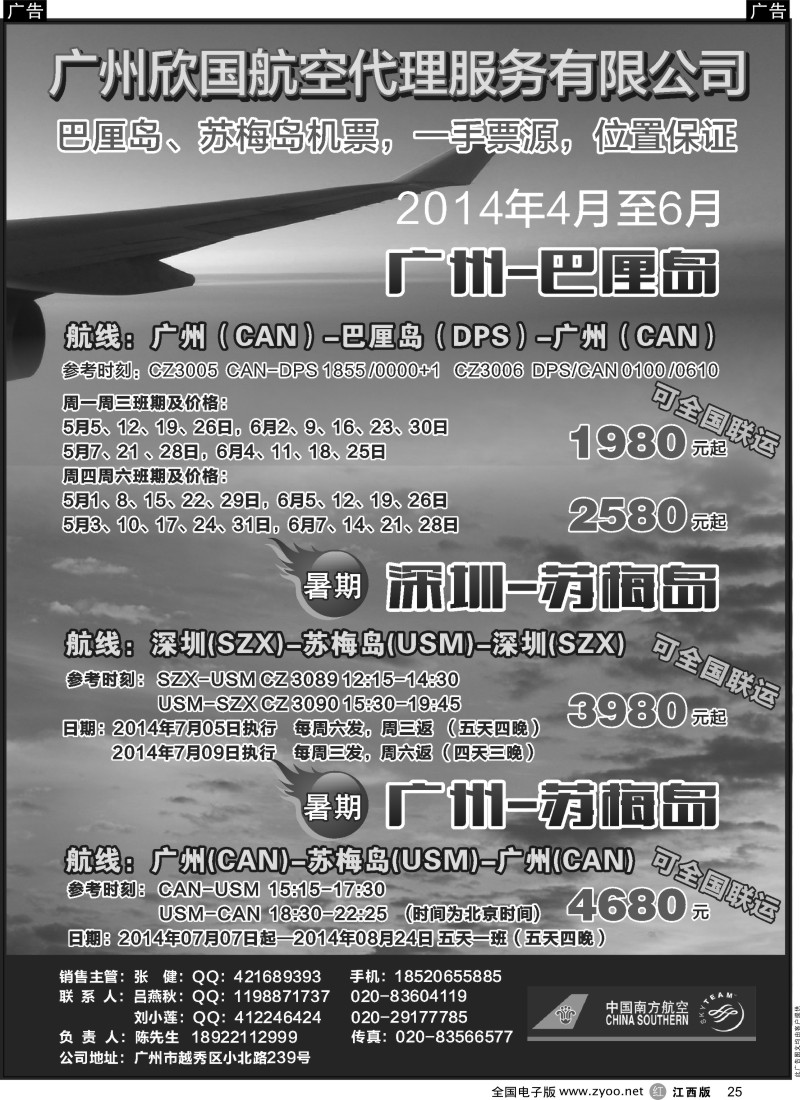 海岛  r黑025  【广州-巴厘岛、苏梅岛，深圳-苏梅岛】往返机票“超低价”代理