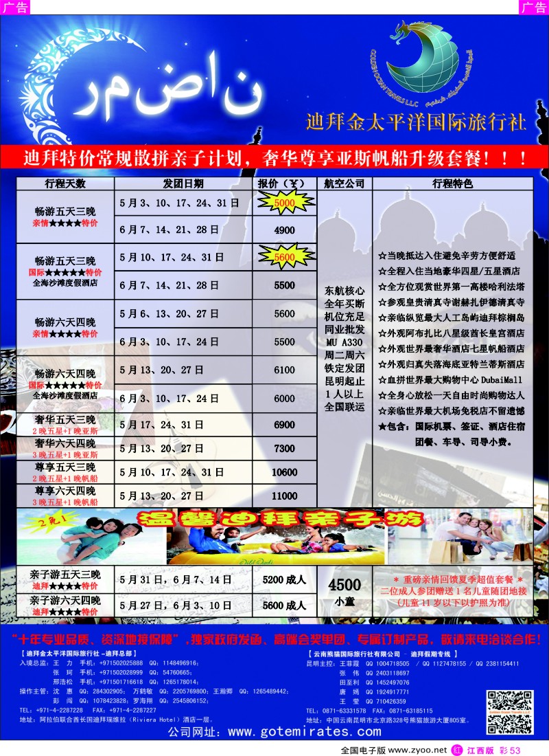 非洲中东  r彩053  迪拜金太平洋国际旅行社