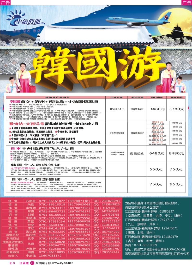r彩008  中旅假期—韩国计划