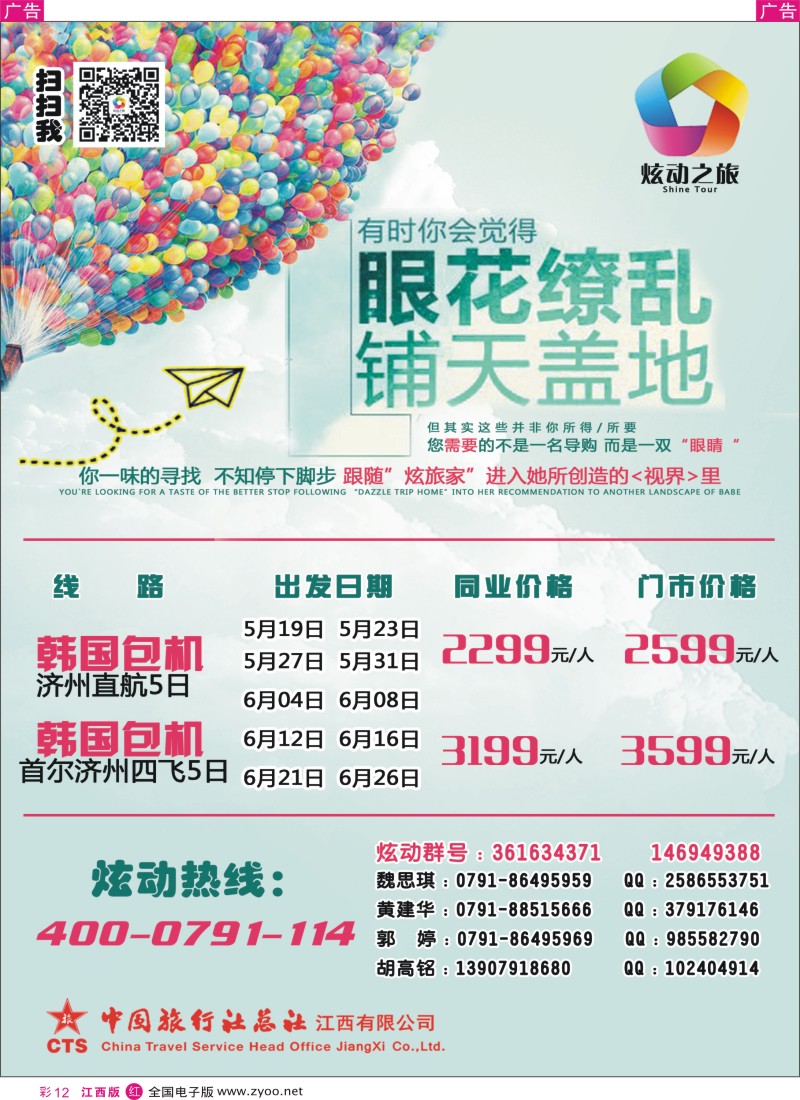 r彩012  炫动之旅—日韩计划