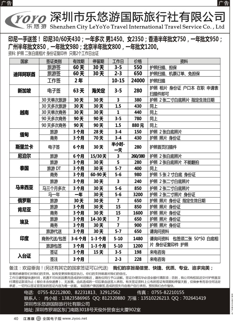 r黑040  深圳乐悠游、迪拜、新加坡63天反签、缅甸等各国签证