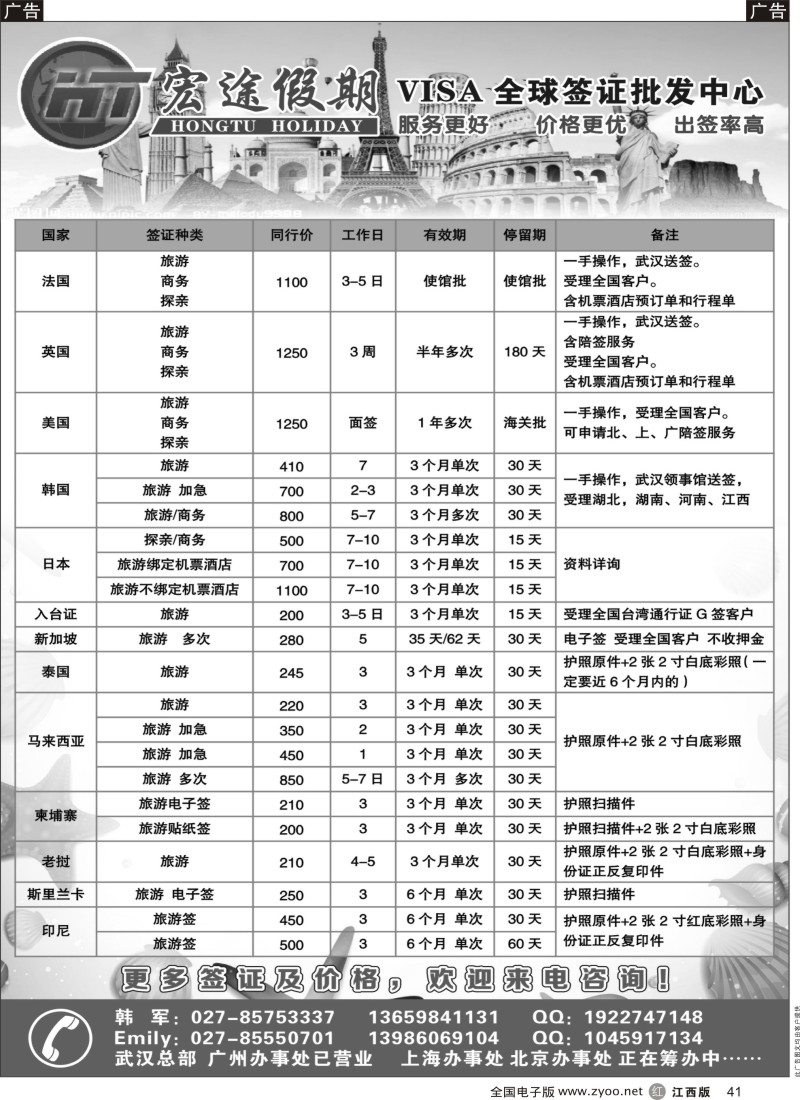 r黑041  宏途假期 签证中心
