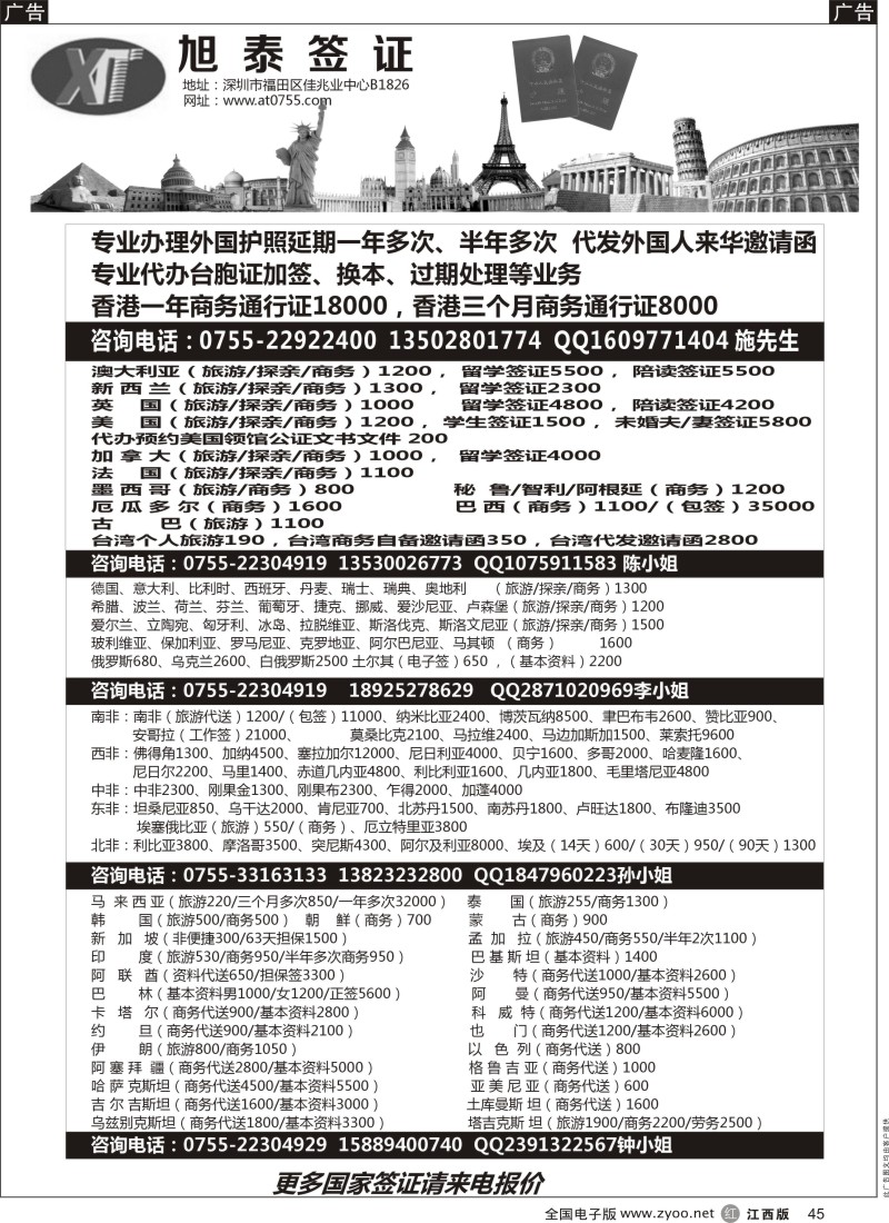 r黑045  旭泰商务—各国签证