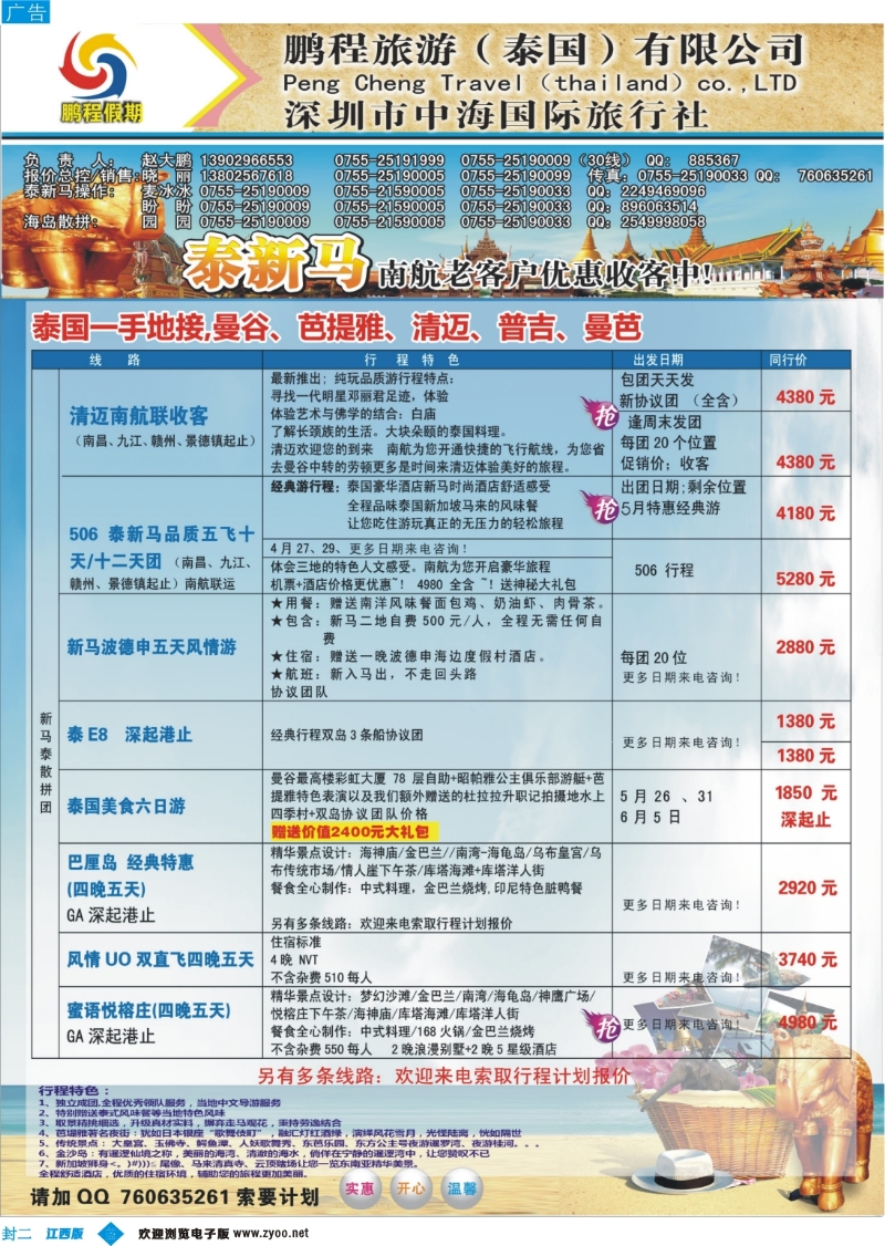 b封二 泰国鹏程假期—泰新马专线
